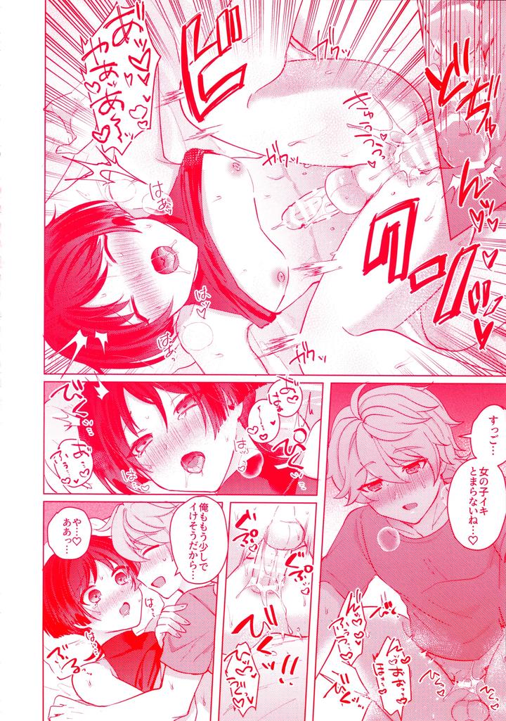 Genshin-Impact-Dj-Te-Wo-Tsunaide-Te-Koi-No-Soko-By-Reparation-Syougo-Kota-Jp page 45