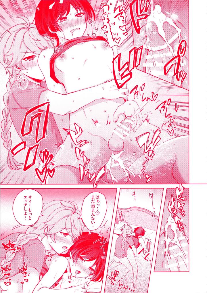 Genshin-Impact-Dj-Te-Wo-Tsunaide-Te-Koi-No-Soko-By-Reparation-Syougo-Kota-Jp page 48
