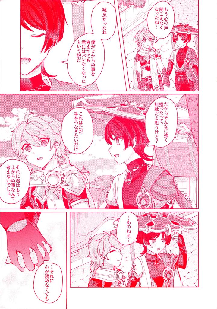 Genshin-Impact-Dj-Te-Wo-Tsunaide-Te-Koi-No-Soko-By-Reparation-Syougo-Kota-Jp page 50