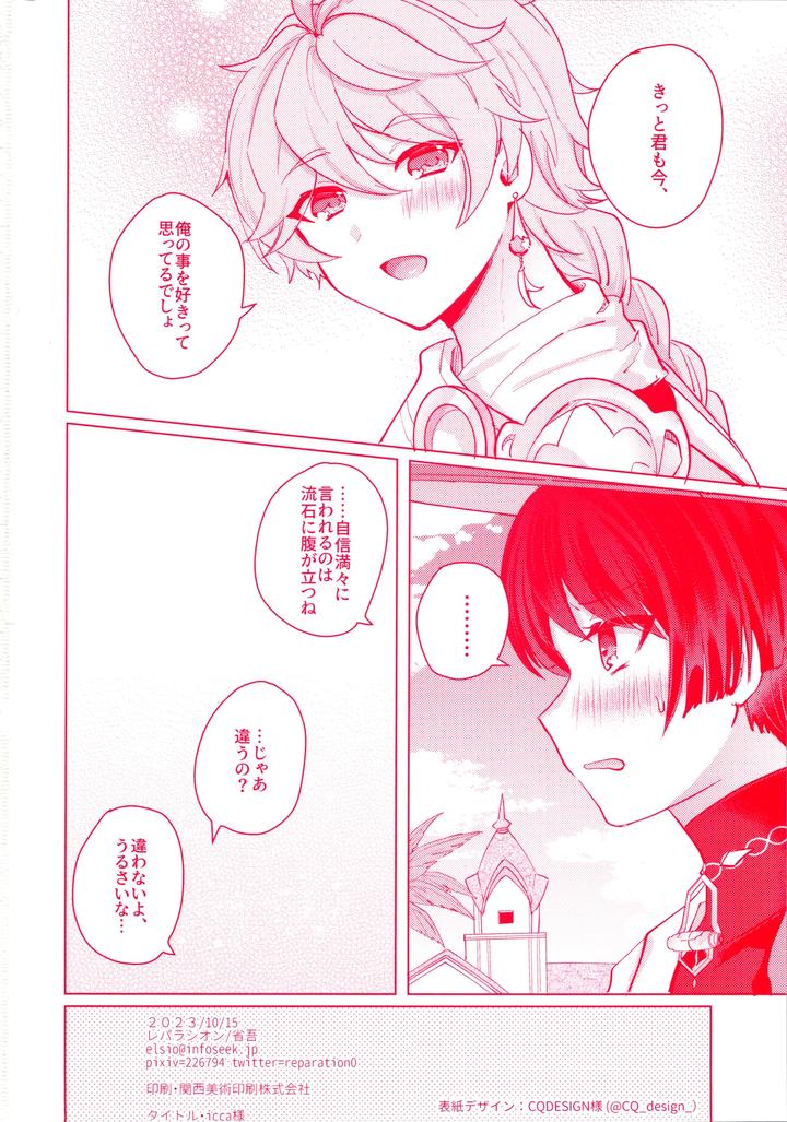 Genshin-Impact-Dj-Te-Wo-Tsunaide-Te-Koi-No-Soko-By-Reparation-Syougo-Kota-Jp page 51