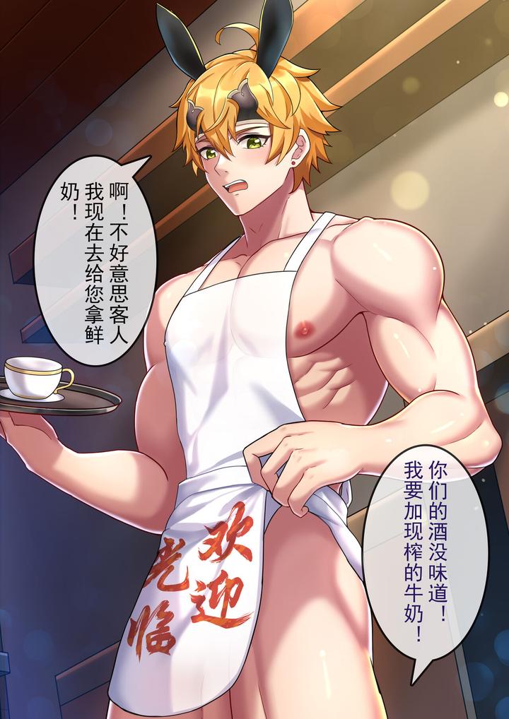 Genshin-Impact-Dj-Teyvat-Tavern-Thoma-By-Minghecanyue-Uncensored-Chn page 2