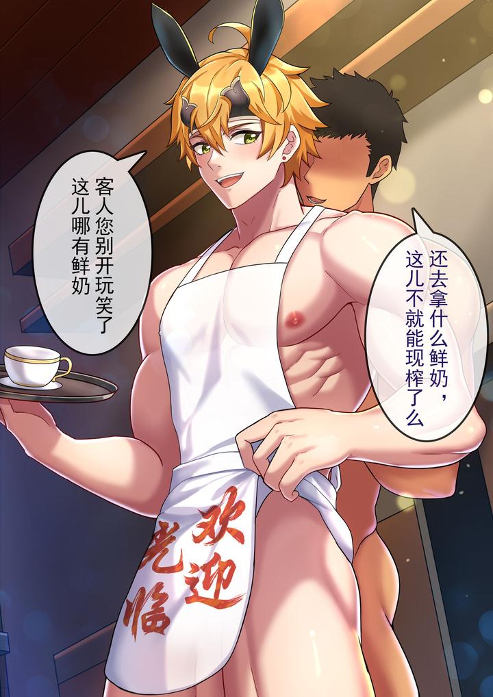 Genshin-Impact-Dj-Teyvat-Tavern-Thoma-By-Minghecanyue-Uncensored-Chn page 3