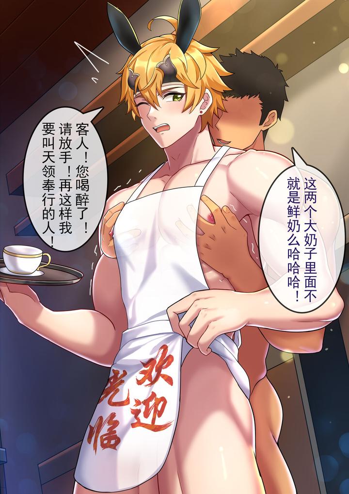 Genshin-Impact-Dj-Teyvat-Tavern-Thoma-By-Minghecanyue-Uncensored-Chn page 4