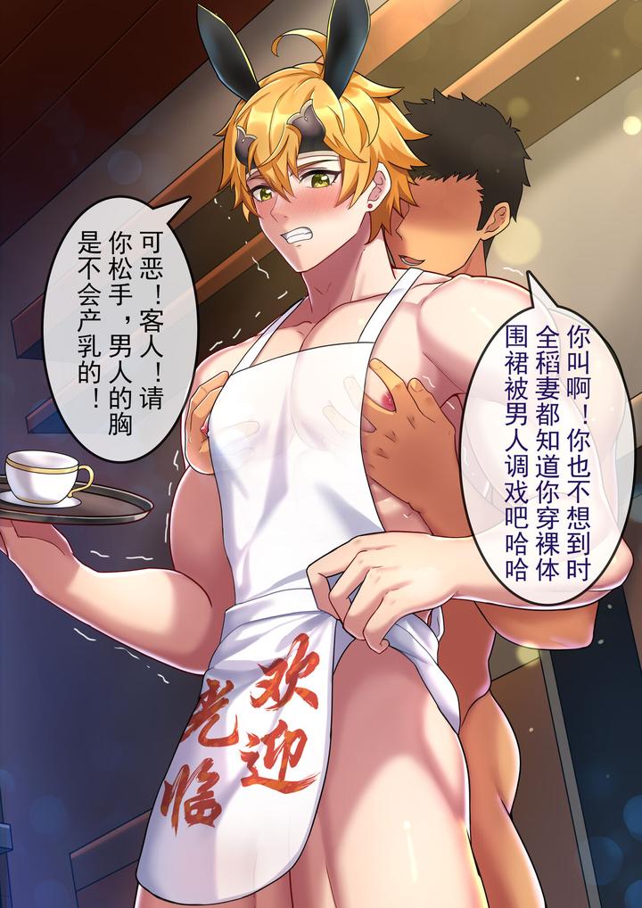 Genshin-Impact-Dj-Teyvat-Tavern-Thoma-By-Minghecanyue-Uncensored-Chn page 5
