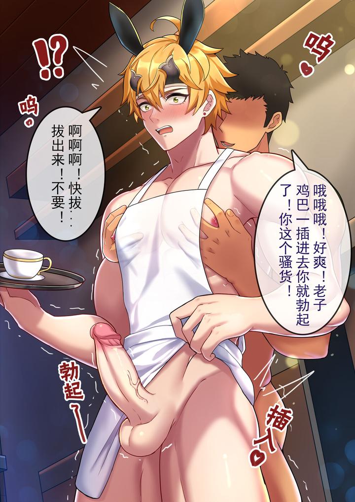 Genshin-Impact-Dj-Teyvat-Tavern-Thoma-By-Minghecanyue-Uncensored-Chn page 8