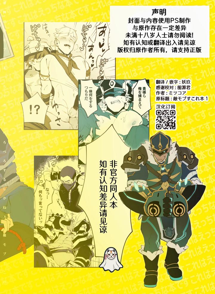 Genshin-Impact-Dj-The-Book-Of-Loving-Enemy-Mobs-By-Torirobitten-Mizcored-Chn page 3