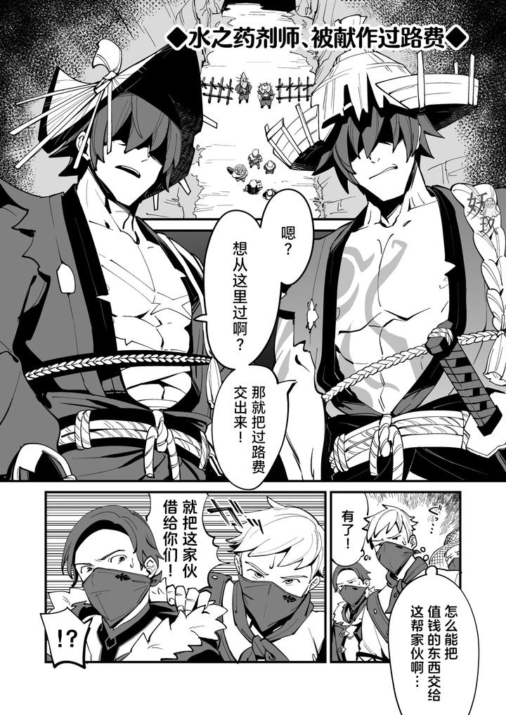Genshin-Impact-Dj-The-Book-Of-Loving-Enemy-Mobs-By-Torirobitten-Mizcored-Chn page 4
