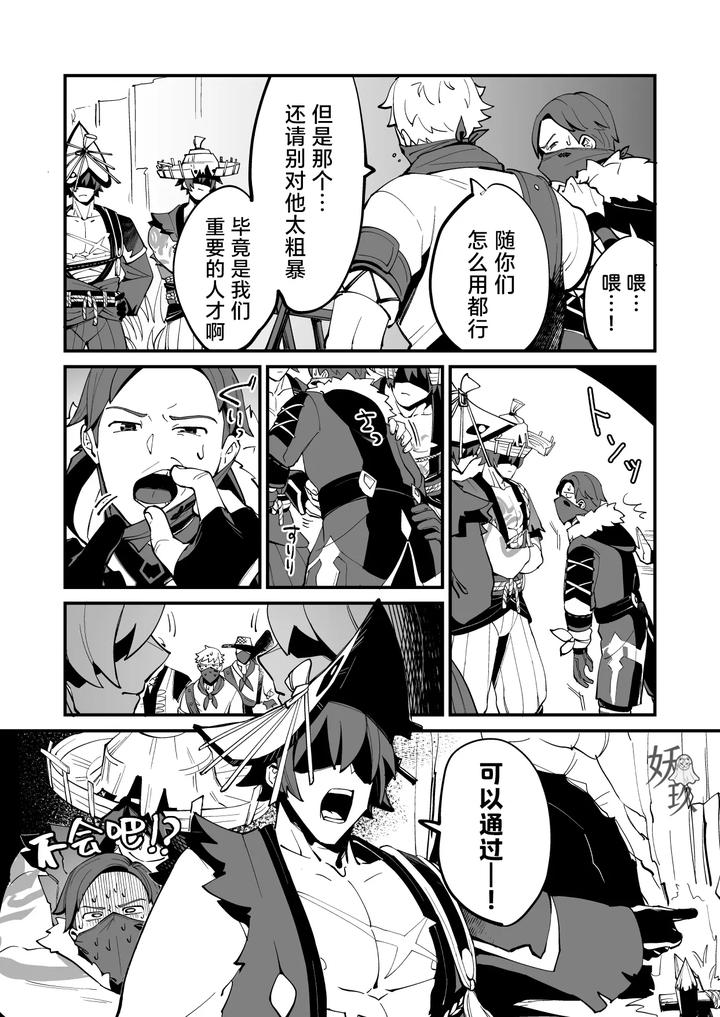 Genshin-Impact-Dj-The-Book-Of-Loving-Enemy-Mobs-By-Torirobitten-Mizcored-Chn page 5