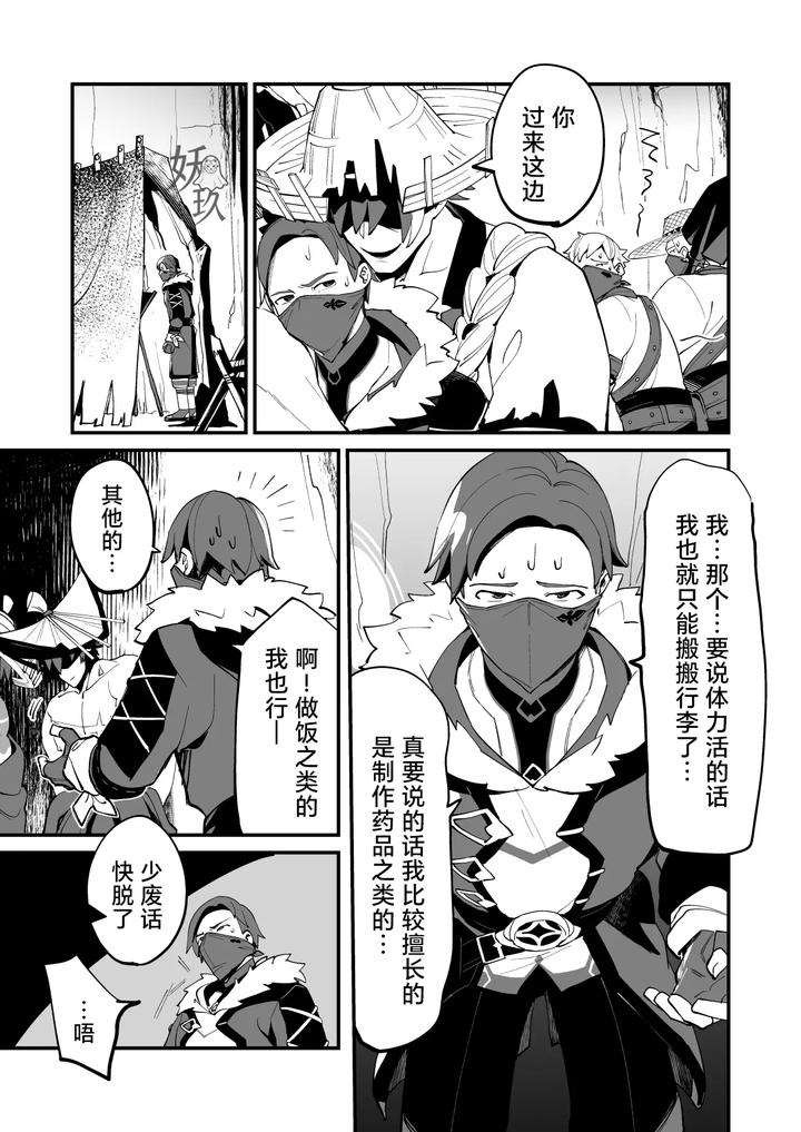 Genshin-Impact-Dj-The-Book-Of-Loving-Enemy-Mobs-By-Torirobitten-Mizcored-Chn page 6