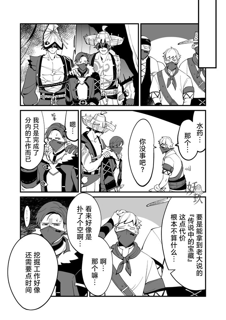Genshin-Impact-Dj-The-Book-Of-Loving-Enemy-Mobs-By-Torirobitten-Mizcored-Chn page 12