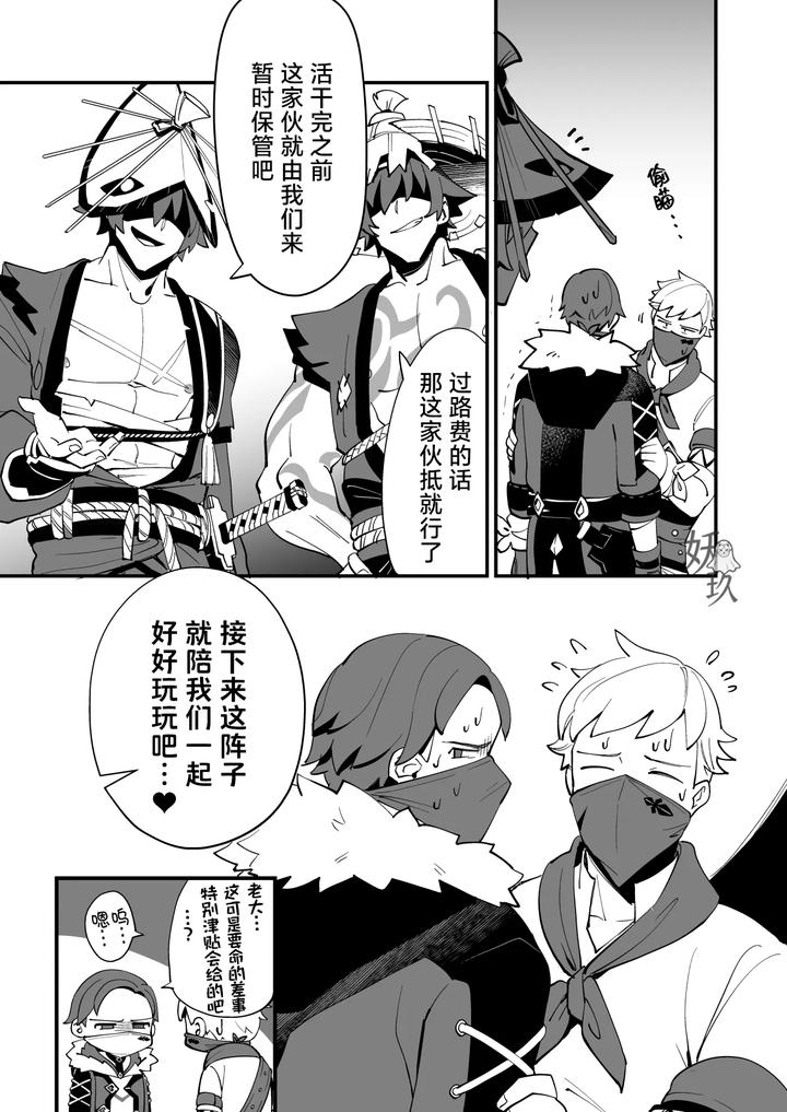 Genshin-Impact-Dj-The-Book-Of-Loving-Enemy-Mobs-By-Torirobitten-Mizcored-Chn page 13