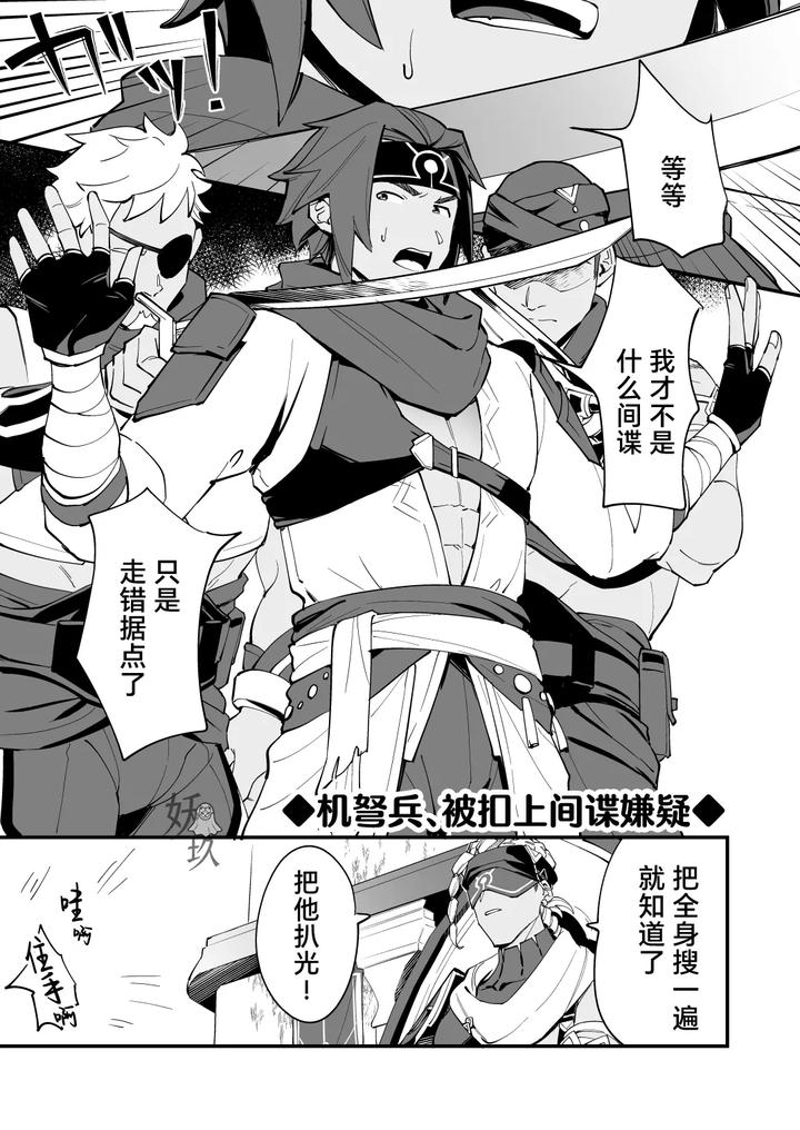 Genshin-Impact-Dj-The-Book-Of-Loving-Enemy-Mobs-By-Torirobitten-Mizcored-Chn page 18