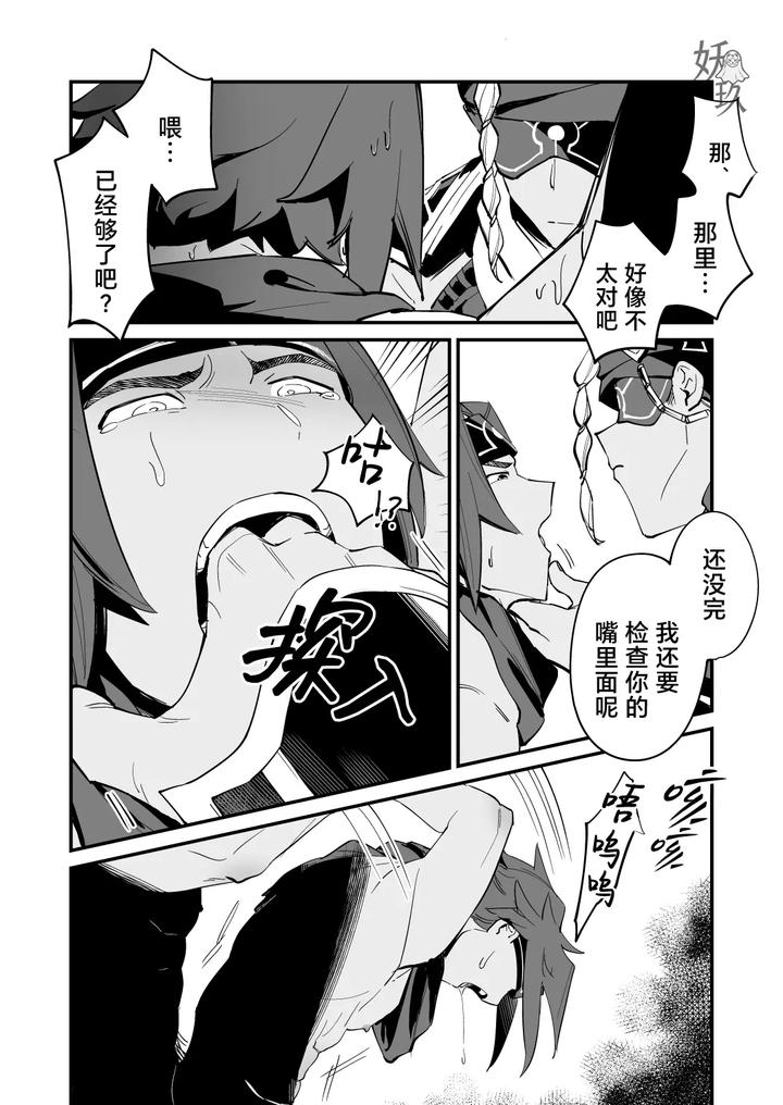 Genshin-Impact-Dj-The-Book-Of-Loving-Enemy-Mobs-By-Torirobitten-Mizcored-Chn page 20