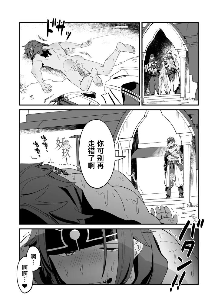 Genshin-Impact-Dj-The-Book-Of-Loving-Enemy-Mobs-By-Torirobitten-Mizcored-Chn page 24
