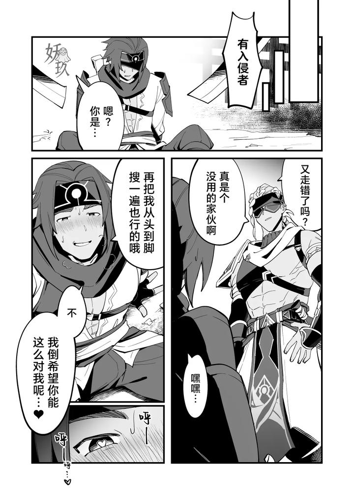Genshin-Impact-Dj-The-Book-Of-Loving-Enemy-Mobs-By-Torirobitten-Mizcored-Chn page 25