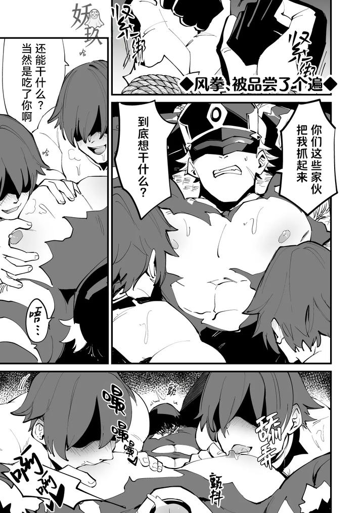 Genshin-Impact-Dj-The-Book-Of-Loving-Enemy-Mobs-By-Torirobitten-Mizcored-Chn page 26