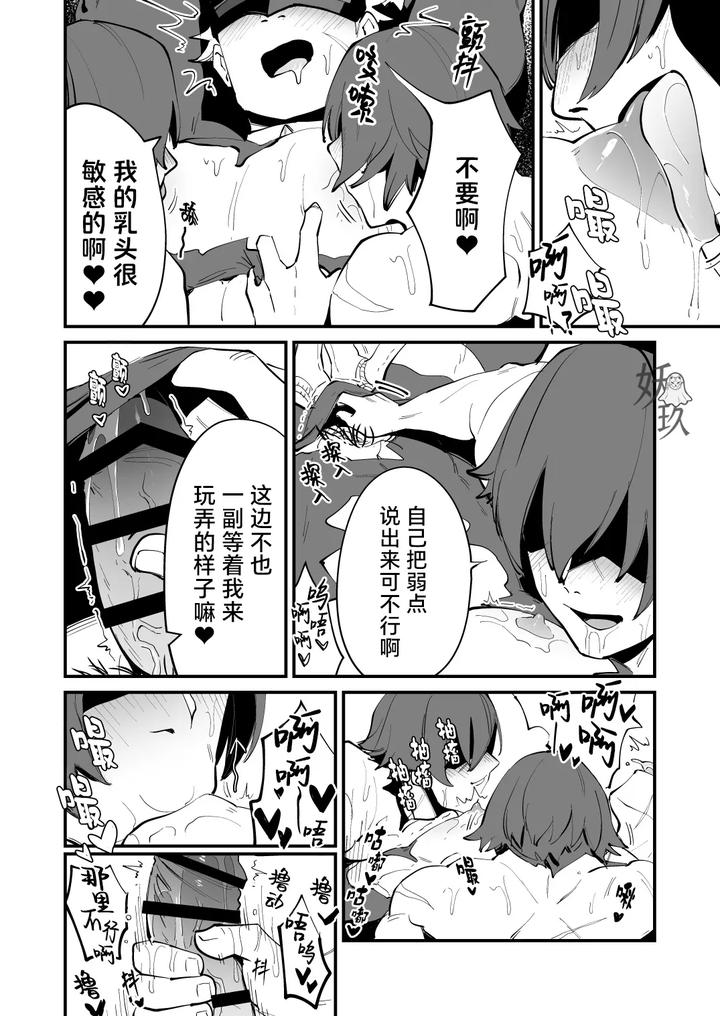 Genshin-Impact-Dj-The-Book-Of-Loving-Enemy-Mobs-By-Torirobitten-Mizcored-Chn page 27