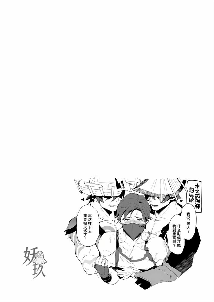 Genshin-Impact-Dj-The-Book-Of-Loving-Enemy-Mobs-By-Torirobitten-Mizcored-Chn page 31