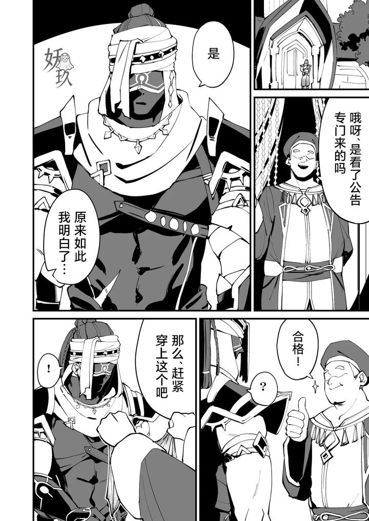 Genshin-Impact-Dj-The-Book-Of-Loving-Enemy-Mobs-By-Torirobitten-Mizcored-Chn page 33