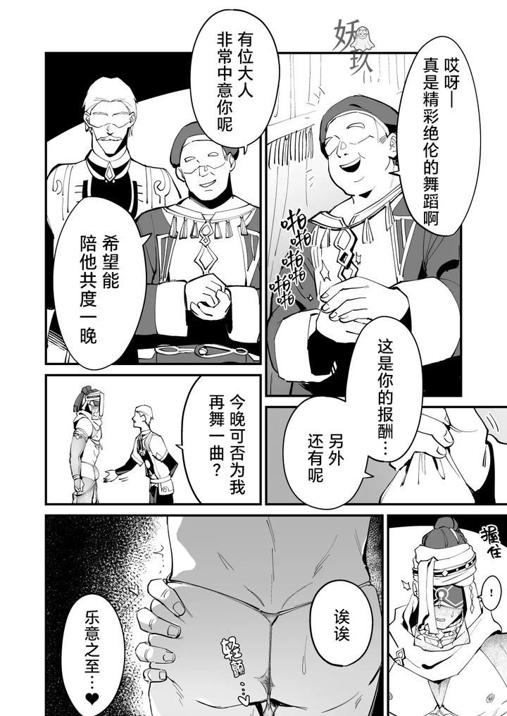 Genshin-Impact-Dj-The-Book-Of-Loving-Enemy-Mobs-By-Torirobitten-Mizcored-Chn page 37