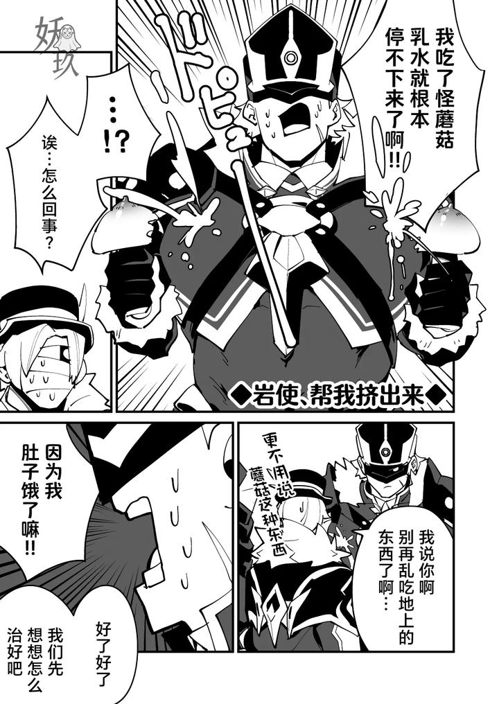 Genshin-Impact-Dj-The-Book-Of-Loving-Enemy-Mobs-By-Torirobitten-Mizcored-Chn page 38
