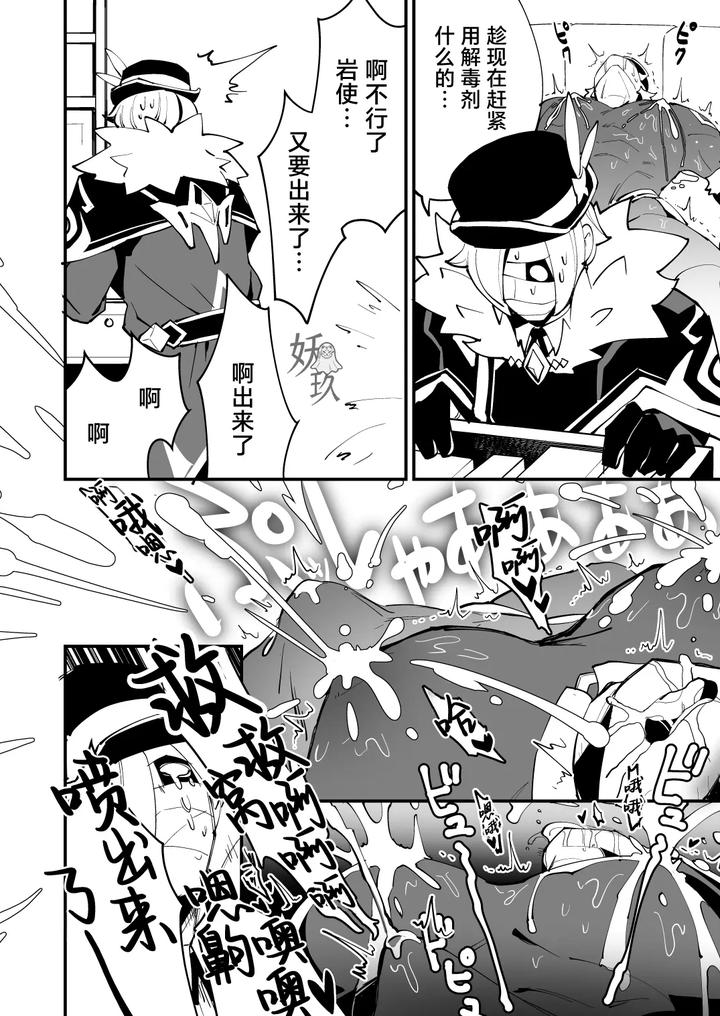 Genshin-Impact-Dj-The-Book-Of-Loving-Enemy-Mobs-By-Torirobitten-Mizcored-Chn page 41