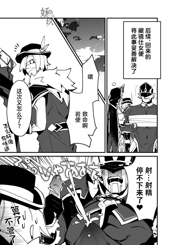 Genshin-Impact-Dj-The-Book-Of-Loving-Enemy-Mobs-By-Torirobitten-Mizcored-Chn page 42
