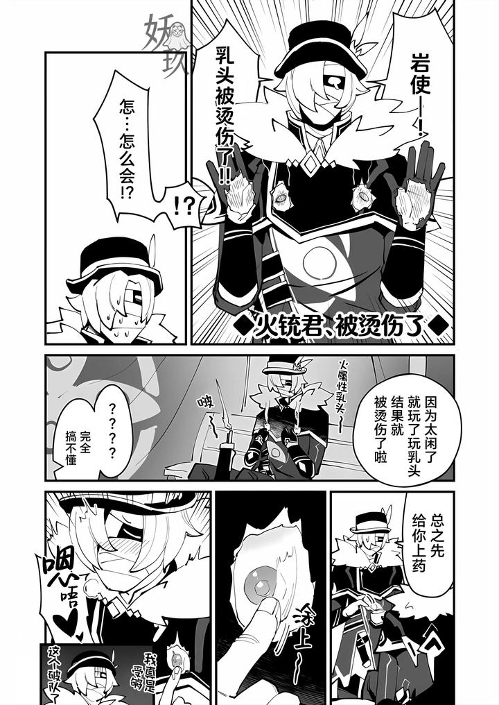 Genshin-Impact-Dj-The-Book-Of-Loving-Enemy-Mobs-By-Torirobitten-Mizcored-Chn page 43