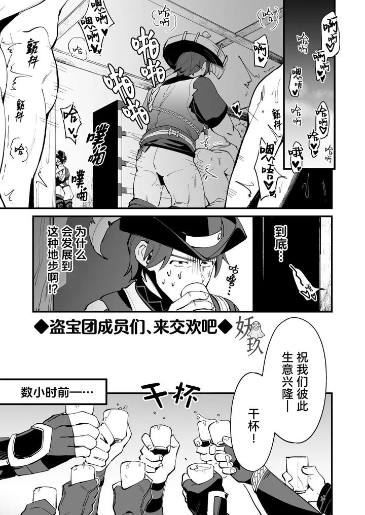 Genshin-Impact-Dj-The-Book-Of-Loving-Enemy-Mobs-By-Torirobitten-Mizcored-Chn page 44