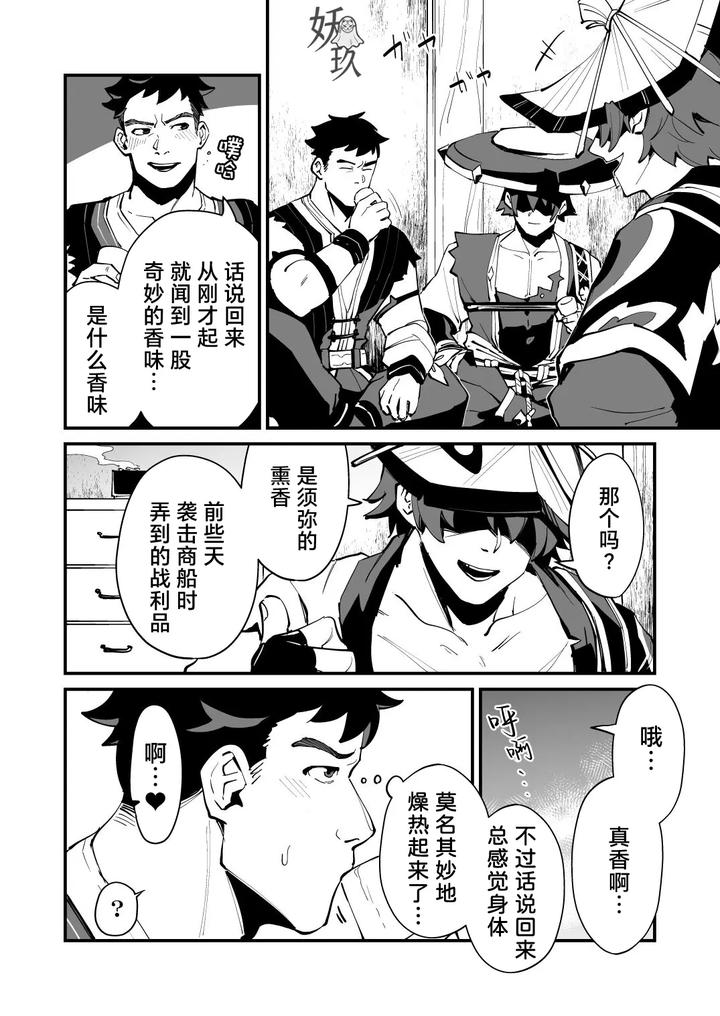 Genshin-Impact-Dj-The-Book-Of-Loving-Enemy-Mobs-By-Torirobitten-Mizcored-Chn page 45
