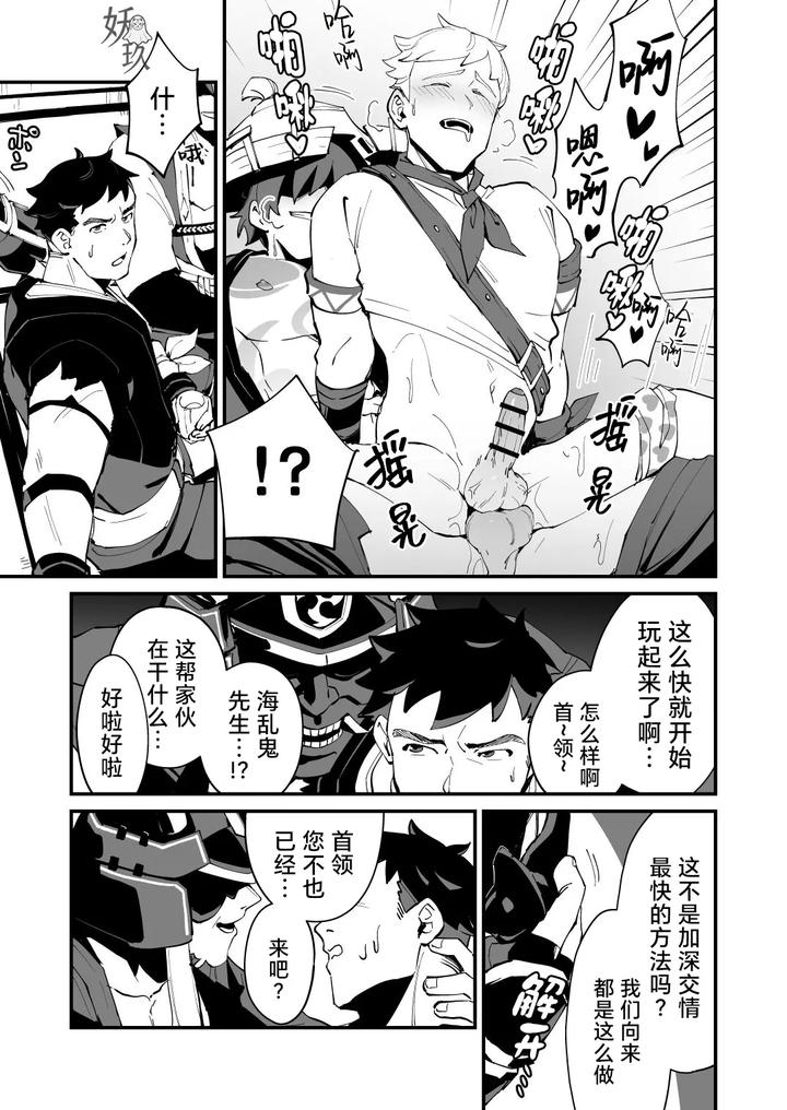 Genshin-Impact-Dj-The-Book-Of-Loving-Enemy-Mobs-By-Torirobitten-Mizcored-Chn page 46