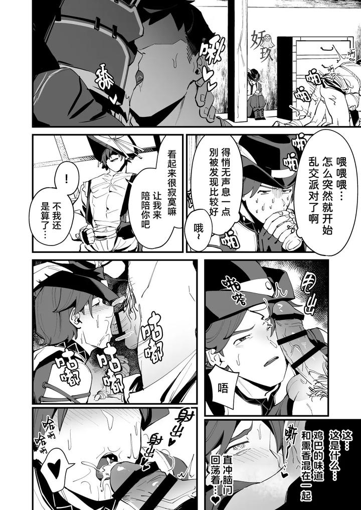 Genshin-Impact-Dj-The-Book-Of-Loving-Enemy-Mobs-By-Torirobitten-Mizcored-Chn page 47