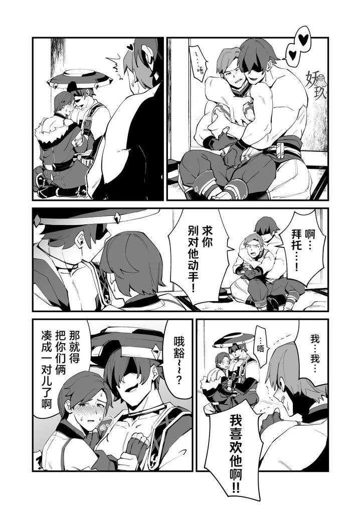 Genshin-Impact-Dj-The-Book-Of-Loving-Enemy-Mobs-By-Torirobitten-Mizcored-Chn page 48