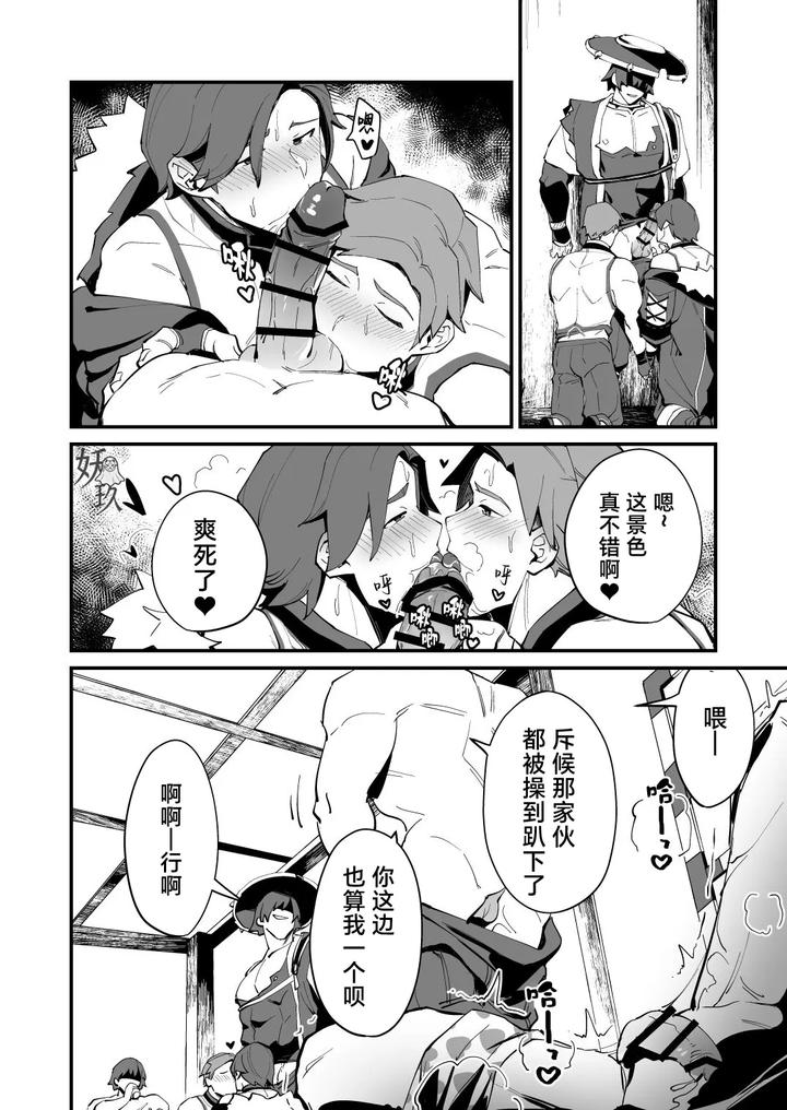 Genshin-Impact-Dj-The-Book-Of-Loving-Enemy-Mobs-By-Torirobitten-Mizcored-Chn page 49