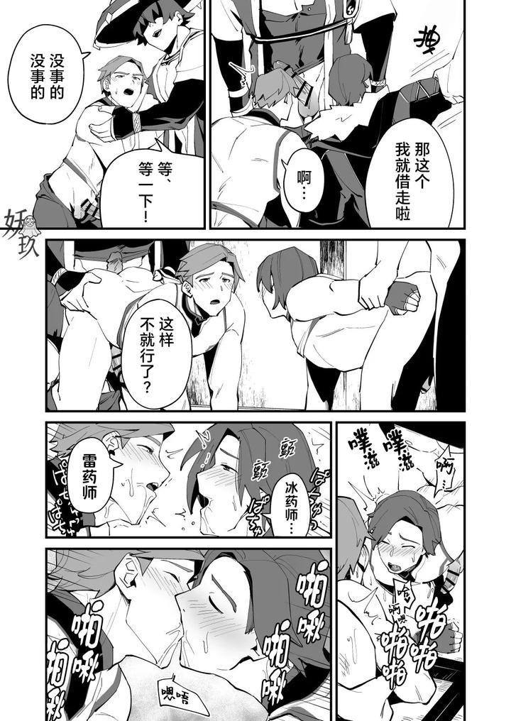 Genshin-Impact-Dj-The-Book-Of-Loving-Enemy-Mobs-By-Torirobitten-Mizcored-Chn page 50