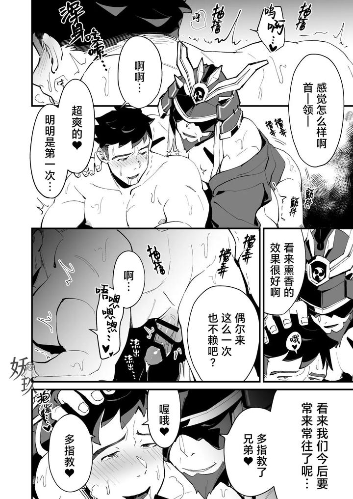 Genshin-Impact-Dj-The-Book-Of-Loving-Enemy-Mobs-By-Torirobitten-Mizcored-Chn page 53