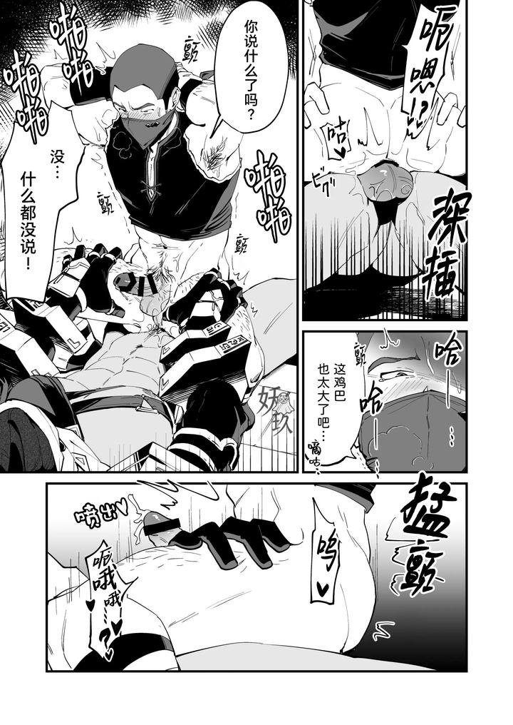 Genshin-Impact-Dj-The-Book-Of-Loving-Enemy-Mobs-By-Torirobitten-Mizcored-Chn page 56