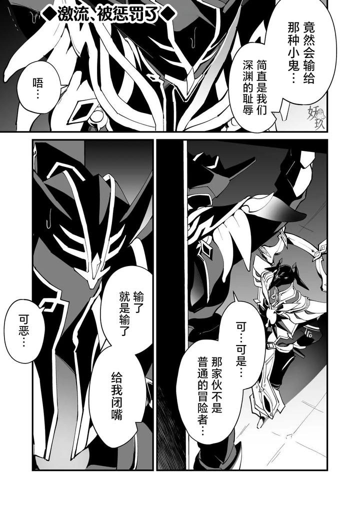 Genshin-Impact-Dj-The-Book-Of-Loving-Enemy-Mobs-By-Torirobitten-Mizcored-Chn page 60