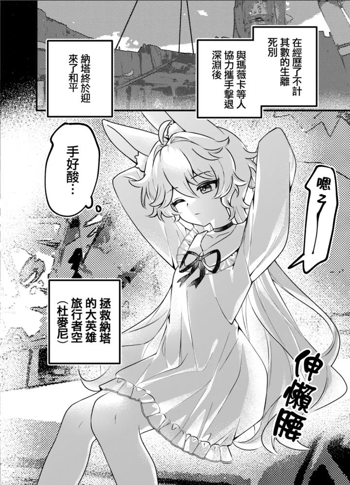 Genshin-Impact-Dj-The-Dragon-Hunter-And-His-Little-Rabbit-By-Raramuda-拉拉-Chn page 3