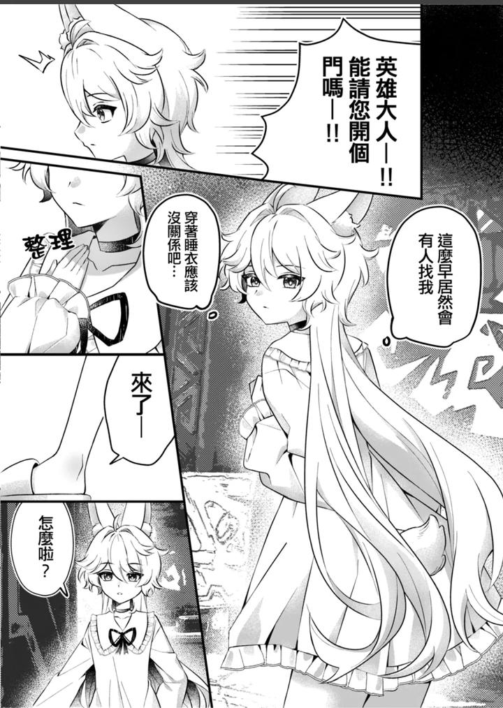 Genshin-Impact-Dj-The-Dragon-Hunter-And-His-Little-Rabbit-By-Raramuda-拉拉-Chn page 4