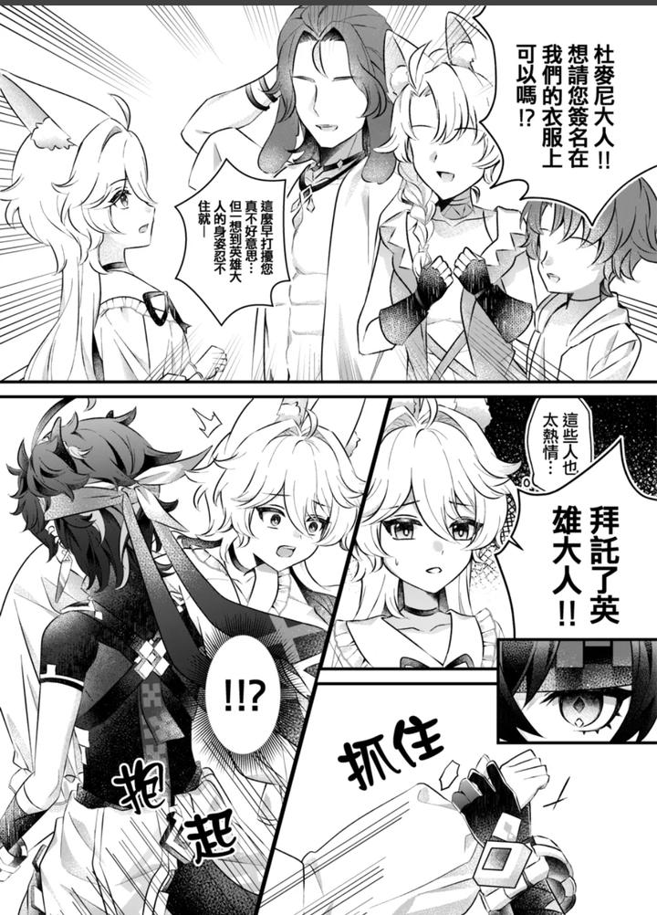 Genshin-Impact-Dj-The-Dragon-Hunter-And-His-Little-Rabbit-By-Raramuda-拉拉-Chn page 5