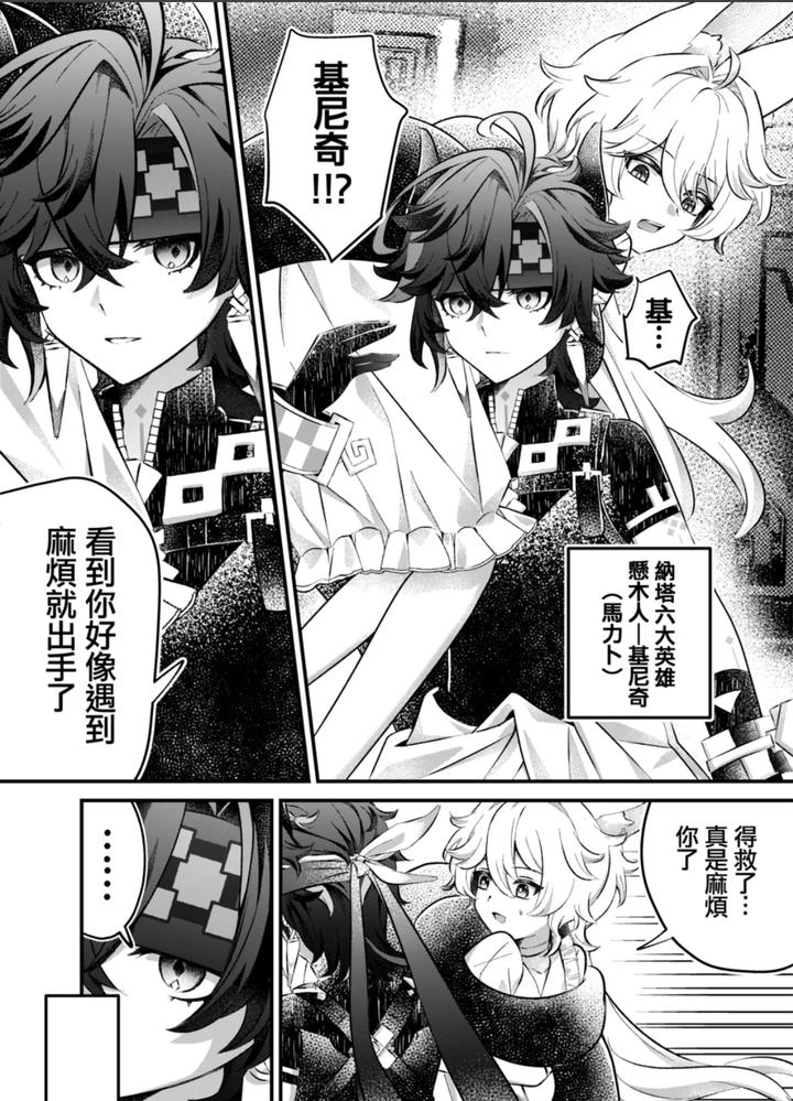 Genshin-Impact-Dj-The-Dragon-Hunter-And-His-Little-Rabbit-By-Raramuda-拉拉-Chn page 6