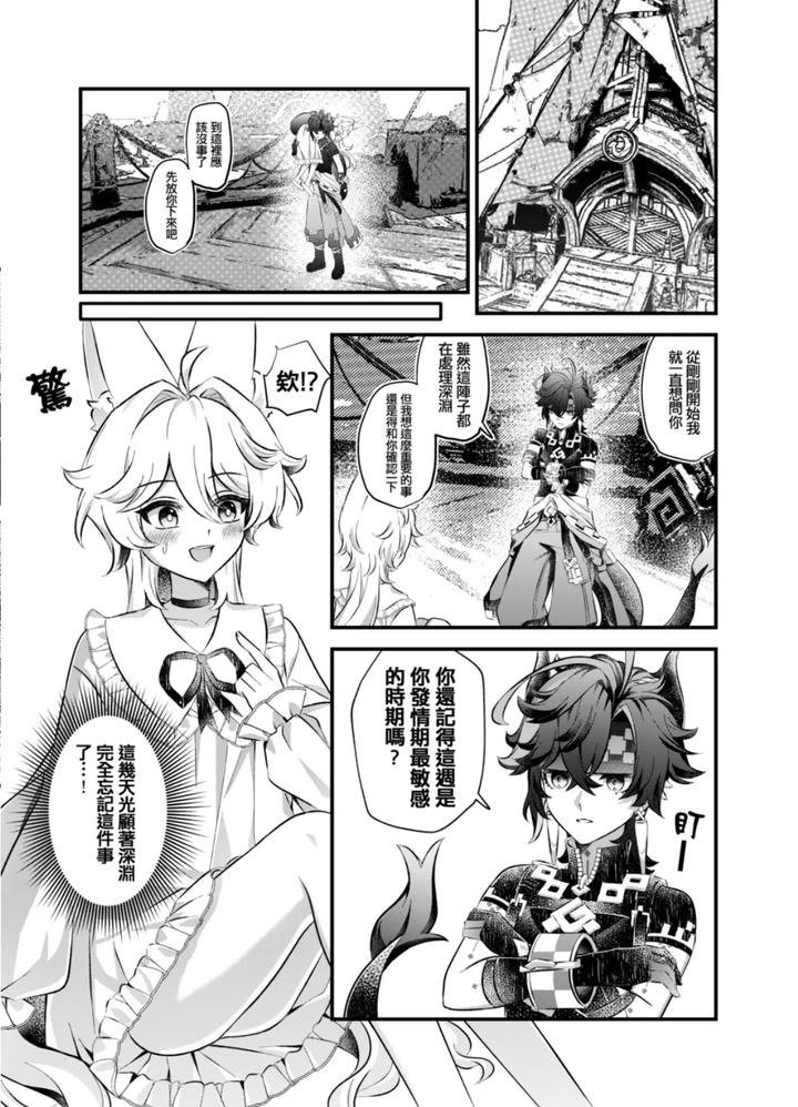 Genshin-Impact-Dj-The-Dragon-Hunter-And-His-Little-Rabbit-By-Raramuda-拉拉-Chn page 7