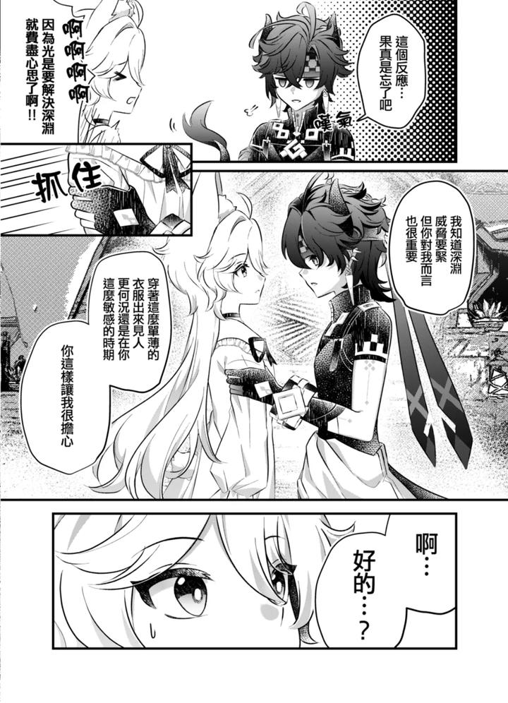 Genshin-Impact-Dj-The-Dragon-Hunter-And-His-Little-Rabbit-By-Raramuda-拉拉-Chn page 8