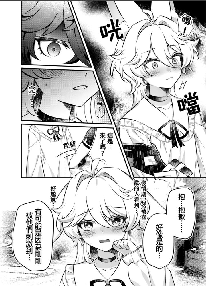Genshin-Impact-Dj-The-Dragon-Hunter-And-His-Little-Rabbit-By-Raramuda-拉拉-Chn page 9
