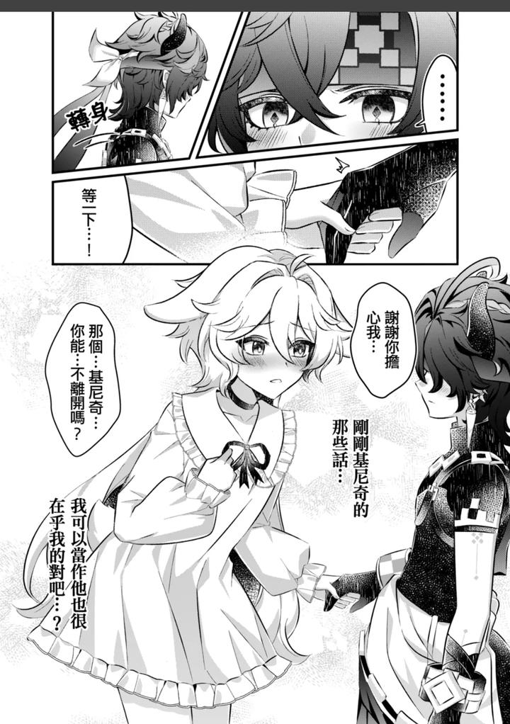 Genshin-Impact-Dj-The-Dragon-Hunter-And-His-Little-Rabbit-By-Raramuda-拉拉-Chn page 10