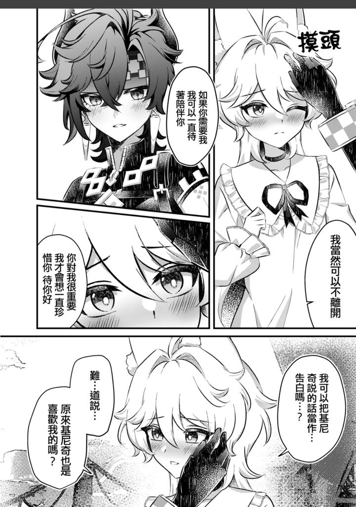 Genshin-Impact-Dj-The-Dragon-Hunter-And-His-Little-Rabbit-By-Raramuda-拉拉-Chn page 11