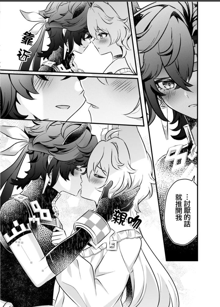 Genshin-Impact-Dj-The-Dragon-Hunter-And-His-Little-Rabbit-By-Raramuda-拉拉-Chn page 12
