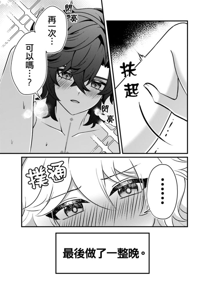 Genshin-Impact-Dj-The-Dragon-Hunter-And-His-Little-Rabbit-By-Raramuda-拉拉-Chn page 26