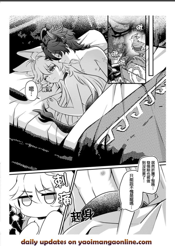 Genshin-Impact-Dj-The-Dragon-Hunter-And-His-Little-Rabbit-By-Raramuda-拉拉-Chn page 27